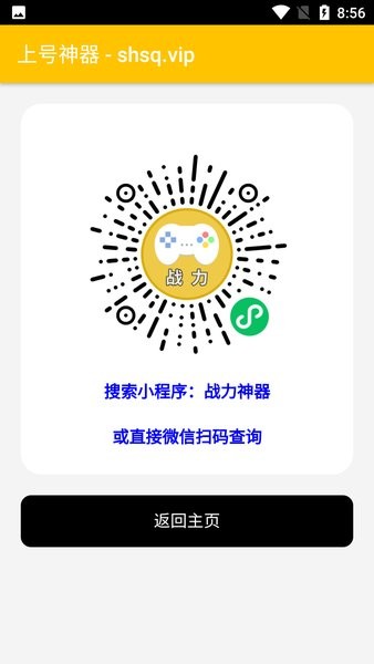 上号神器 安卓版手机软件app截图