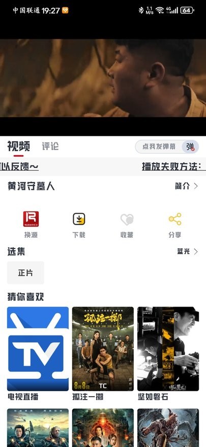 若惜追剧 手机版手机软件app截图