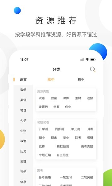 学科网 2025最新版手机软件app截图