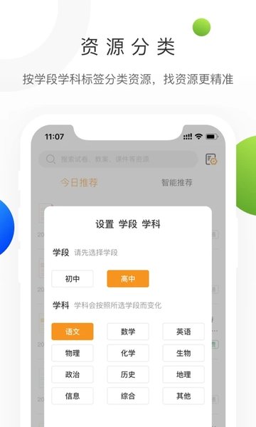 学科网 2025最新版手机软件app截图