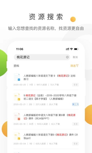 学科网 2025最新版手机软件app截图