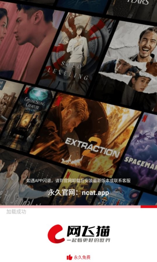 网飞猫 汉化版手机软件app截图