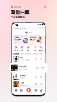 全民k歌 官网版手机软件app截图