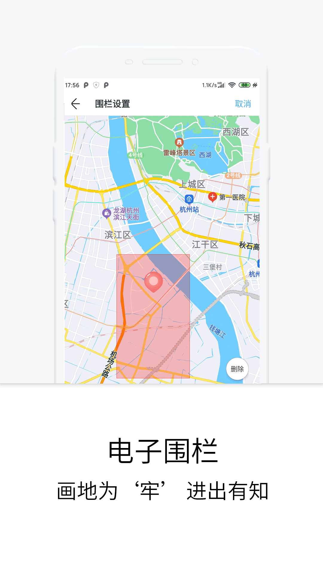 定位守护宝 官方版手机软件app截图