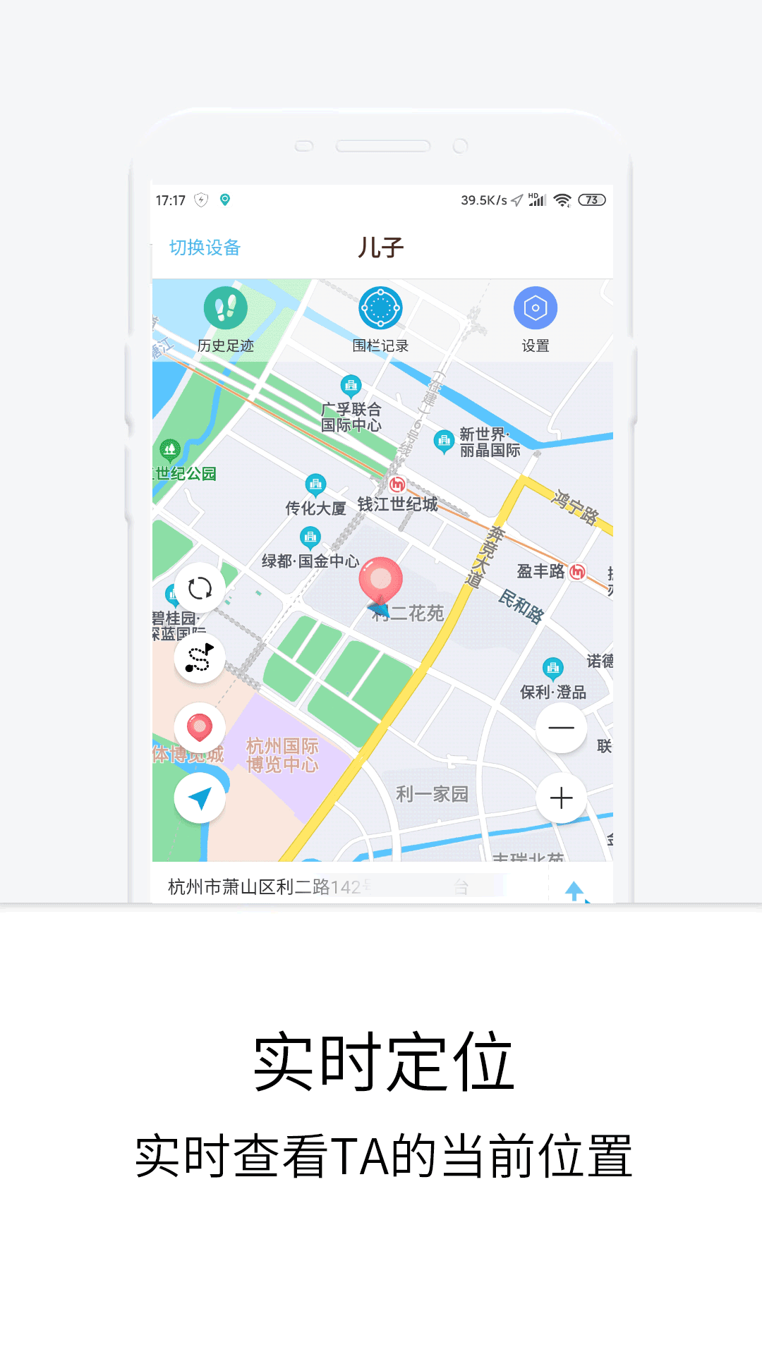 定位守护宝 官方版手机软件app截图