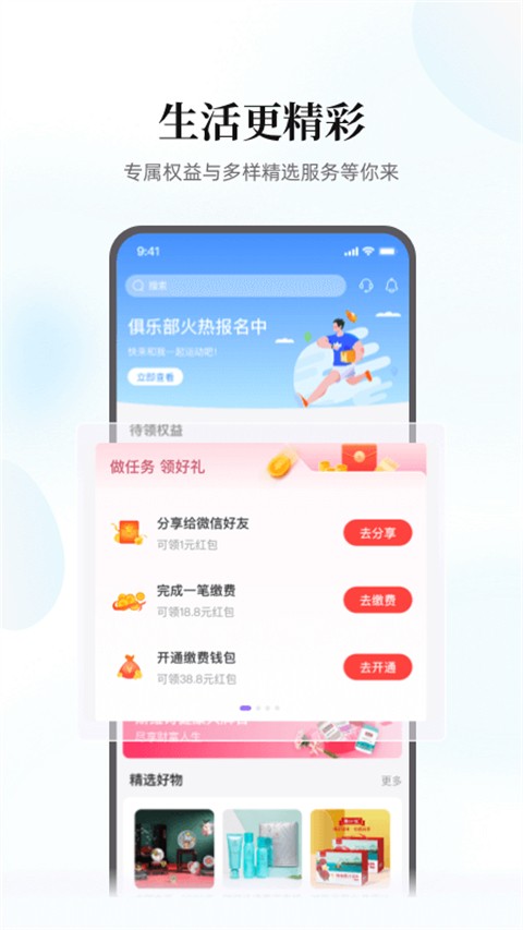 云缴费 官方版手机软件app截图