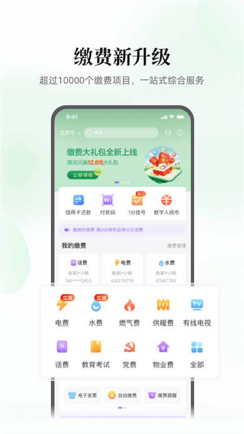 云缴费 官方版手机软件app截图