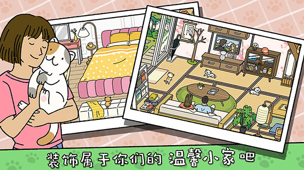 adorablehome手游app截图