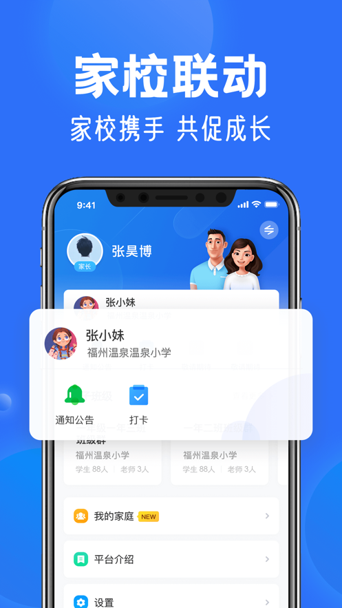 智慧中小学 旧版手机软件app截图