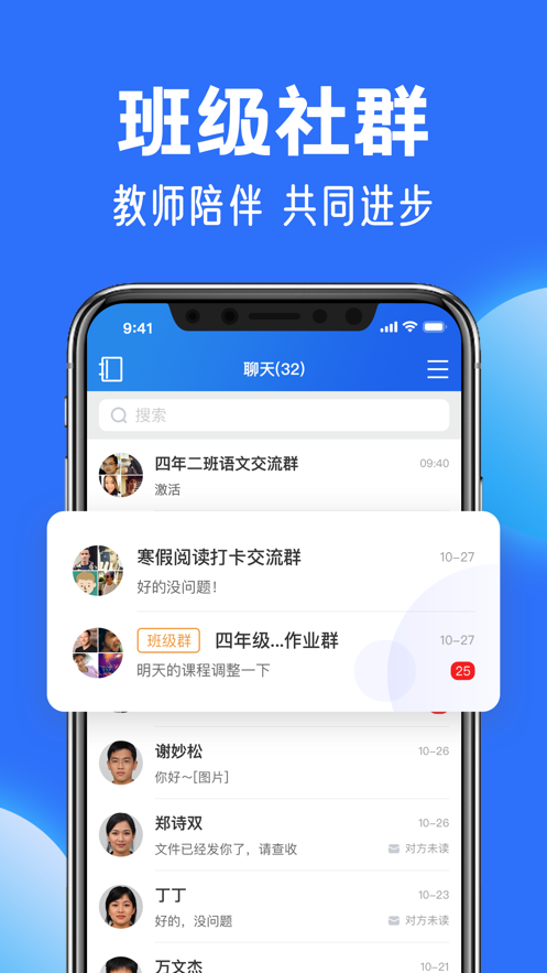 智慧中小学 旧版手机软件app截图