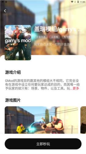 胖哒云游手机软件app截图