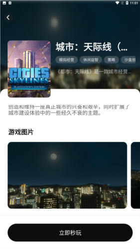 胖哒云游手机软件app截图