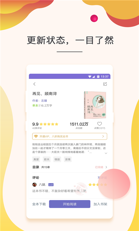 点众快看小说 官网入口手机软件app截图