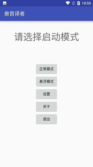 兽音译者手机软件app截图