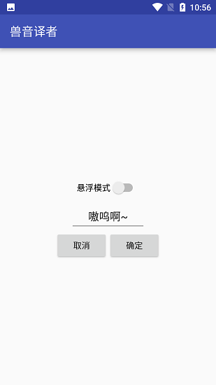 兽音译者手机软件app截图