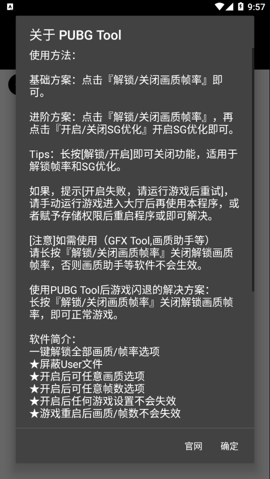 和平精英画质修改器120帧 免费版手机软件app截图