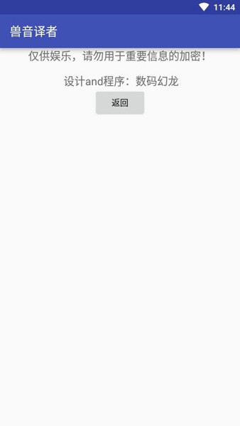 兽音译者 在线翻译手机软件app截图