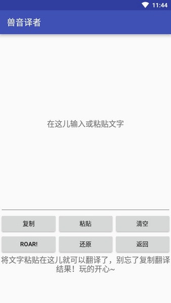 兽音译者 在线翻译手机软件app截图