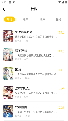 漫天玉漫画 正版免费下载手机软件app截图