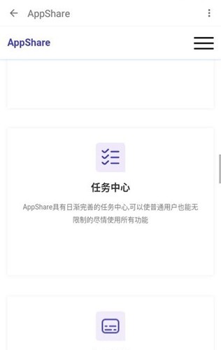 appshare 2024最新版手机软件app截图