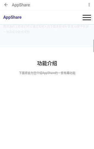 appshare 2024最新版手机软件app截图