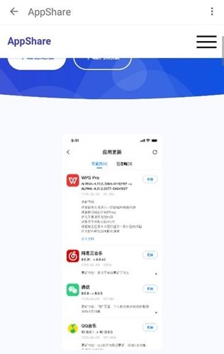 appshare 2024最新版手机软件app截图