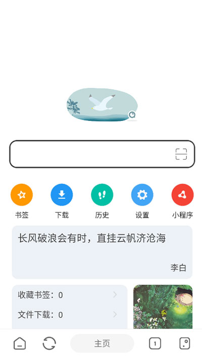 嗅觉浏览器 2024新版本手机软件app截图