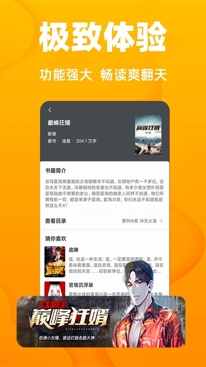 快读全本小说 官方正版手机软件app截图