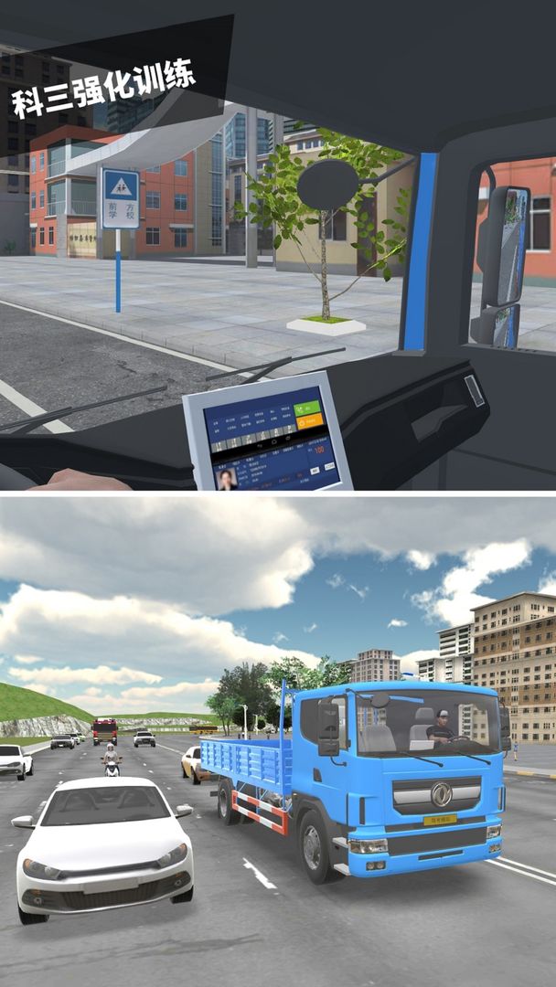 驾考模拟3D 无广告版手游app截图