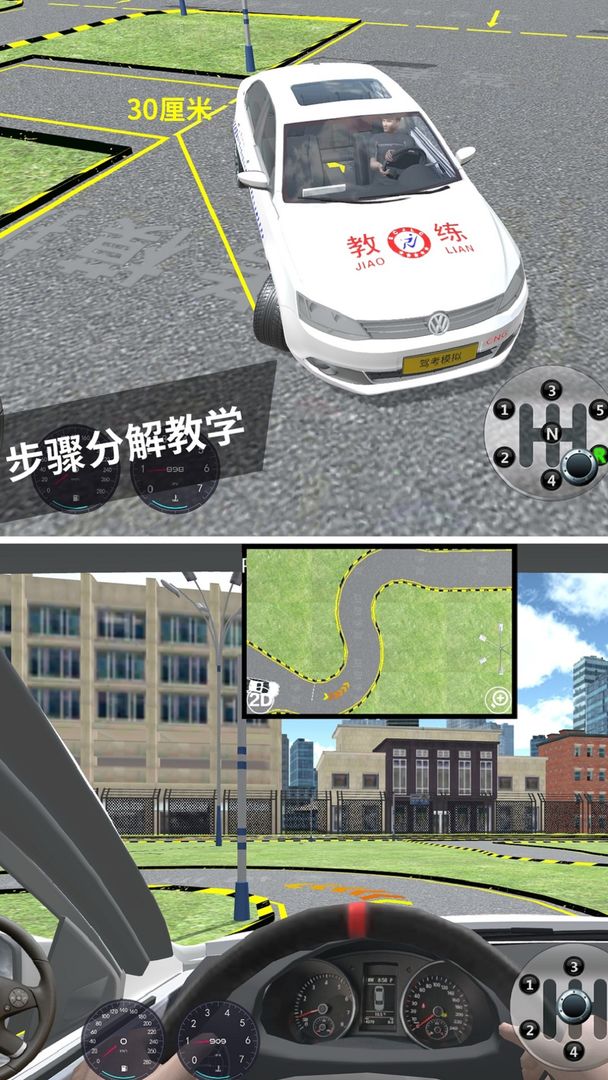 驾考模拟3D 安卓版手游app截图