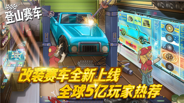 登山赛车 汉化版手游app截图
