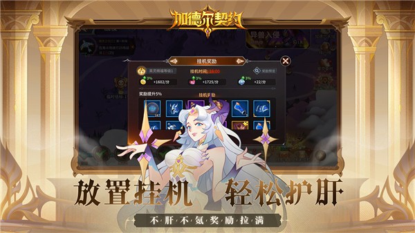 加德尔契约 官方正版手游app截图