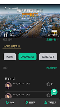 荐片 app正版免费下载手机软件app截图