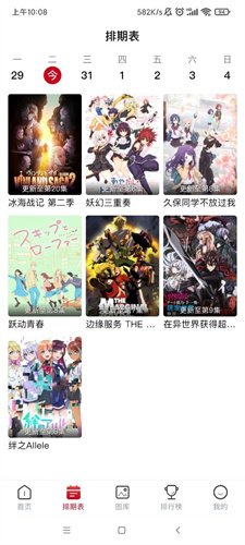 omofun最新版（动漫共和国）手机软件app截图