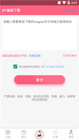 磁力云 官方版手机软件app截图