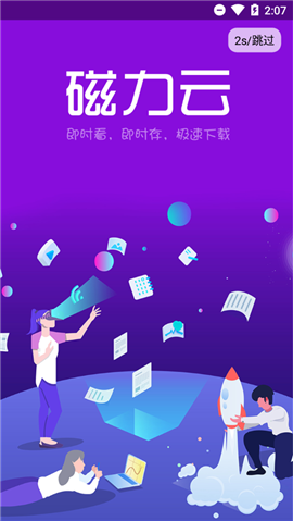 磁力云 官方版手机软件app截图