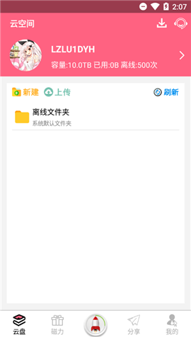 磁力云 官方版手机软件app截图