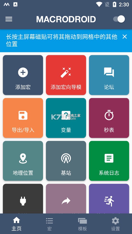 macrodroid 最新版手机软件app截图