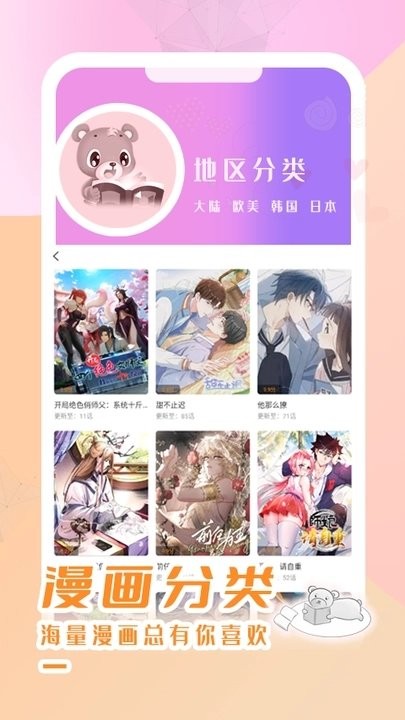 酷漫熊漫画 官方下载正版手机软件app截图