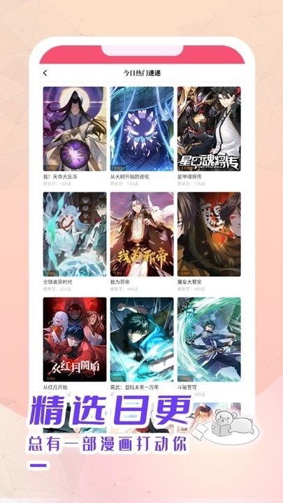 酷漫熊漫画 官网最新版下载手机软件app截图