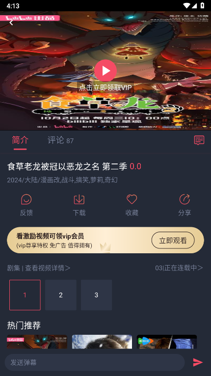 动漫共和国 2024正版手机软件app截图