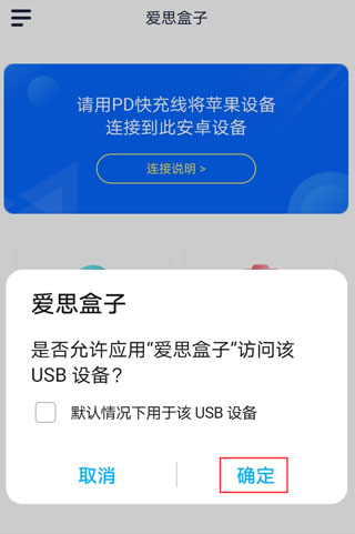 爱思盒子 官方版手机软件app截图