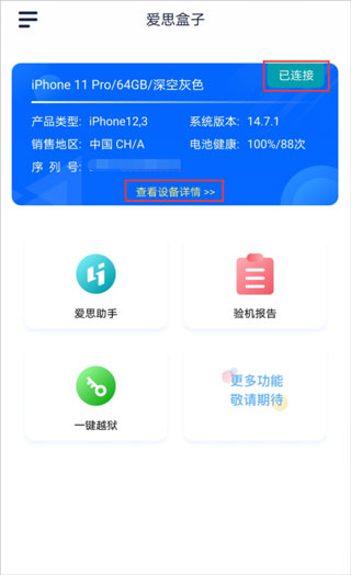 爱思盒子 官方版手机软件app截图