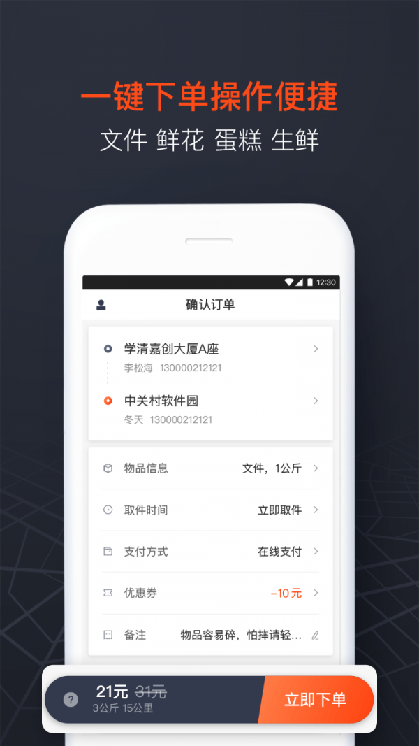 顺丰同城急送 官方版手机软件app截图