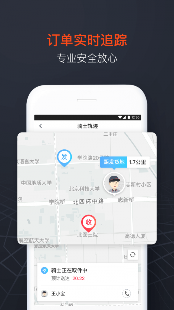 顺丰同城急送 官方版手机软件app截图