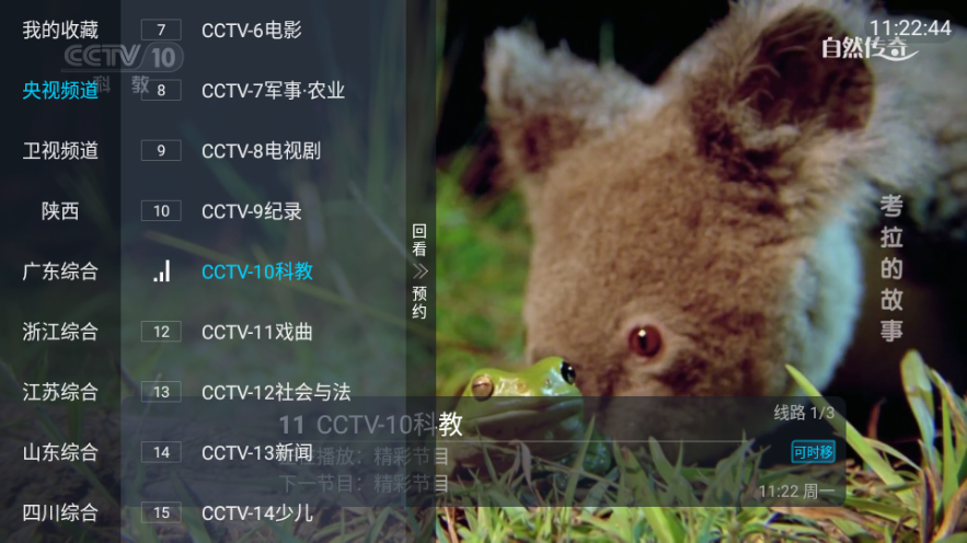 秒看电视TV直播 电视版手机软件app截图