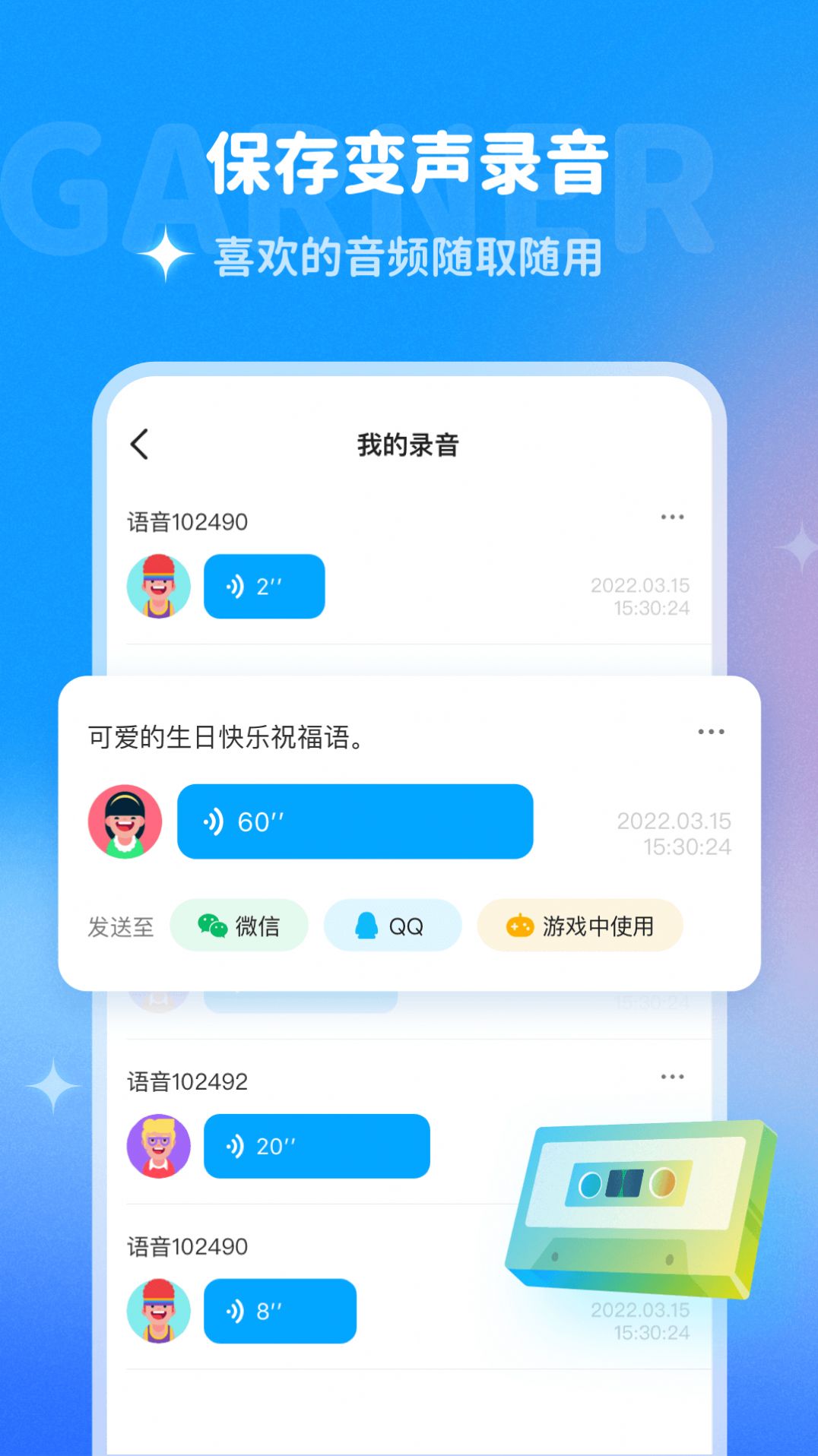 哆啦变声器 app下载官方手机软件app截图