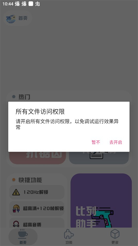 mt画质助手 正版官方手机软件app截图