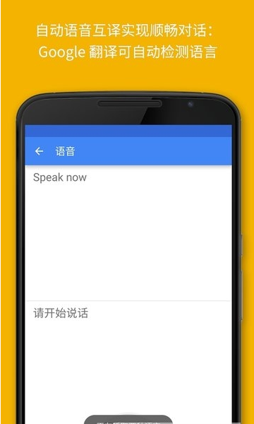 谷歌翻译 旧版本手机软件app截图