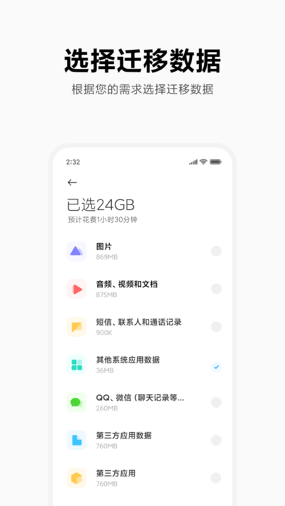 小米换机 官网版手机软件app截图